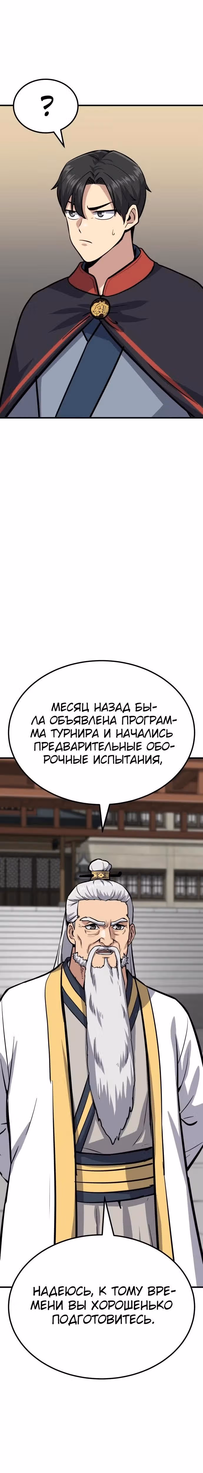 Скелет рыцарь — Том 1 · Глава 33, страница 6