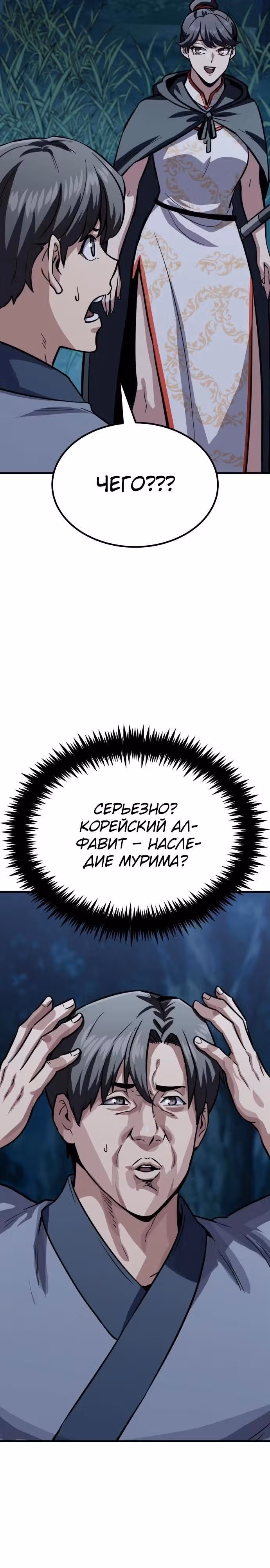 Скелет рыцарь — Том 1 · Глава 33, страница 51