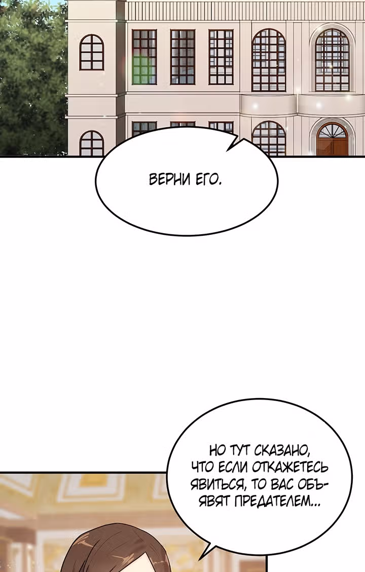 Герцог, зачем вы это делаете? — Том 2 · Глава 87, страница 2