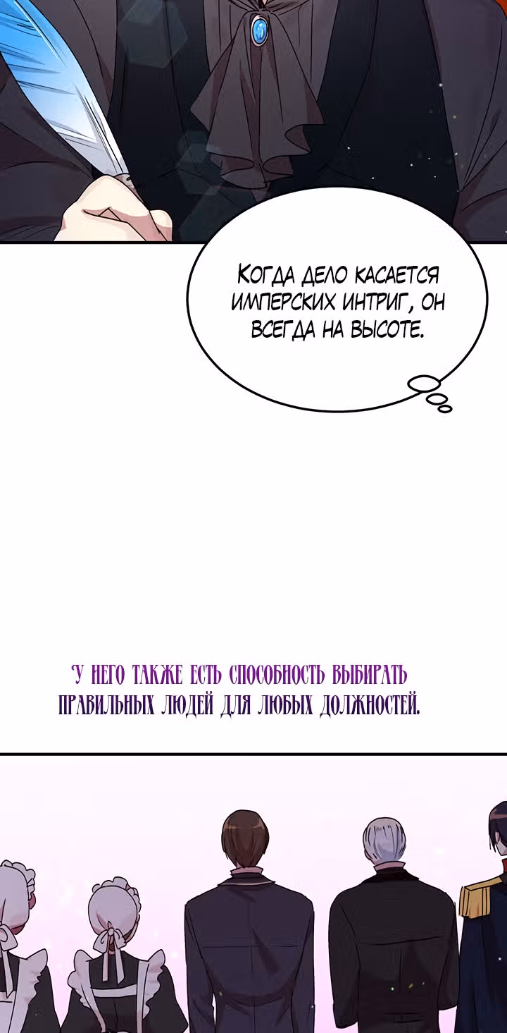 Герцог, зачем вы это делаете? — Том 2 · Глава 87, страница 17