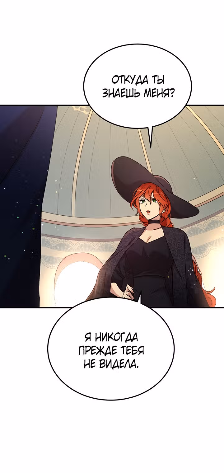 Герцог, зачем вы это делаете? — Том 2 · Глава 87, страница 57