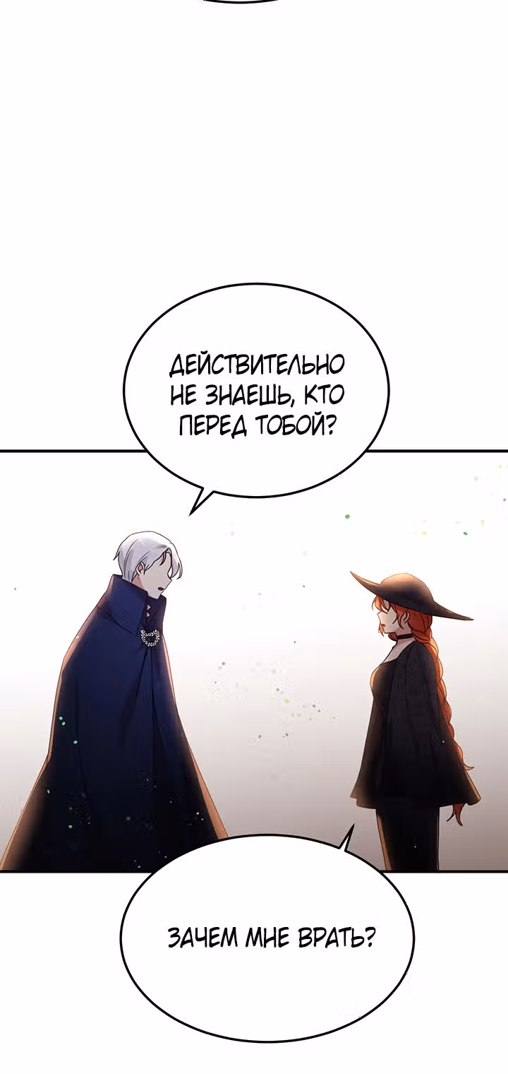 Герцог, зачем вы это делаете? — Том 2 · Глава 87, страница 60
