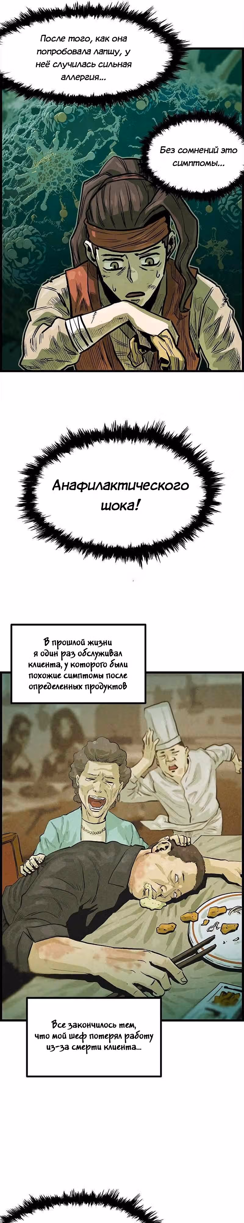 Непревзойдённый шеф-повар в Муриме — Том 1 · Глава 3, страница 13