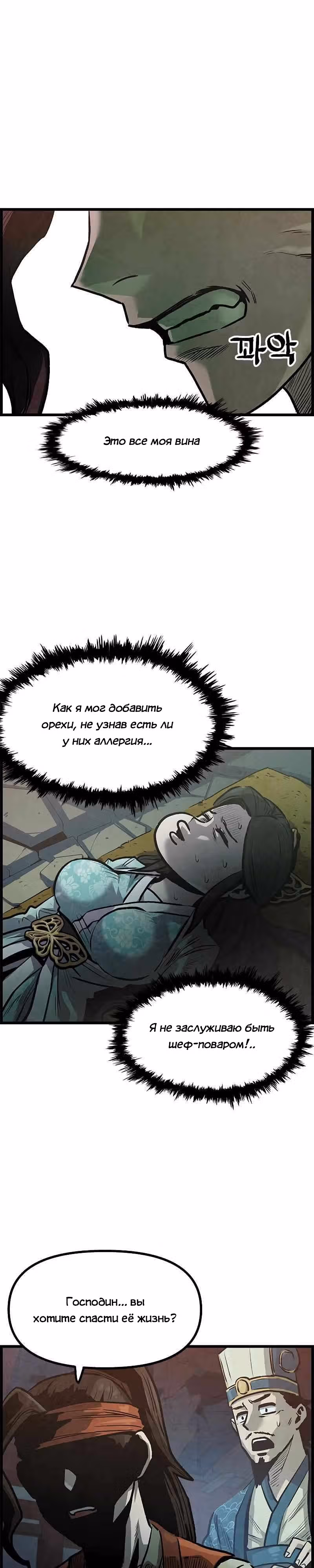 Непревзойдённый шеф-повар в Муриме — Том 1 · Глава 3, страница 15