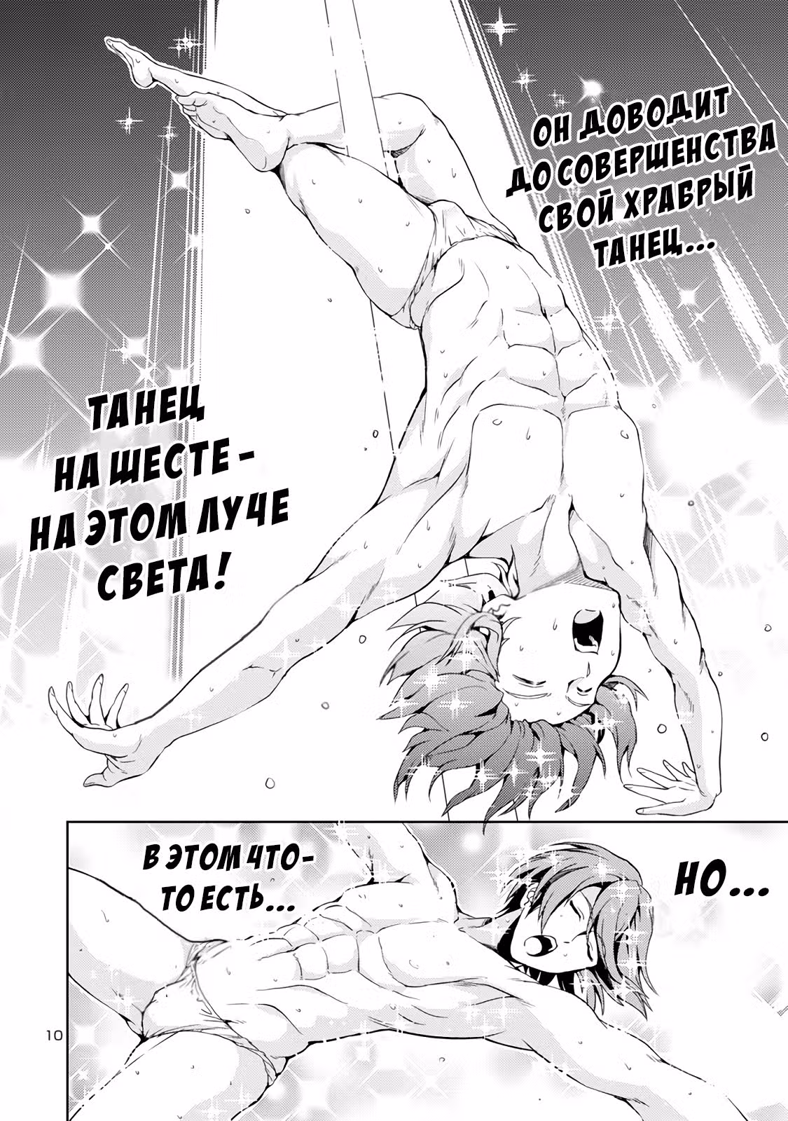 Дочь короля демонов слишком простодушна — Том 1 · Глава 9, страница 10