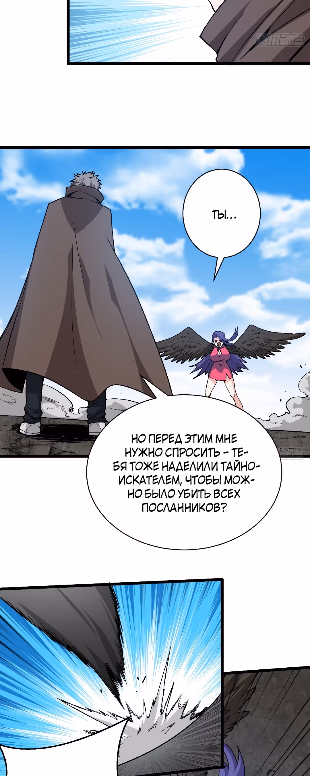 Я переродился ради величия — Том 2 · Глава 161, страница 2