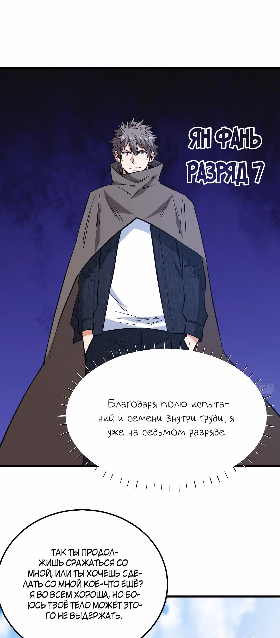 Я переродился ради величия — Том 2 · Глава 161, страница 14