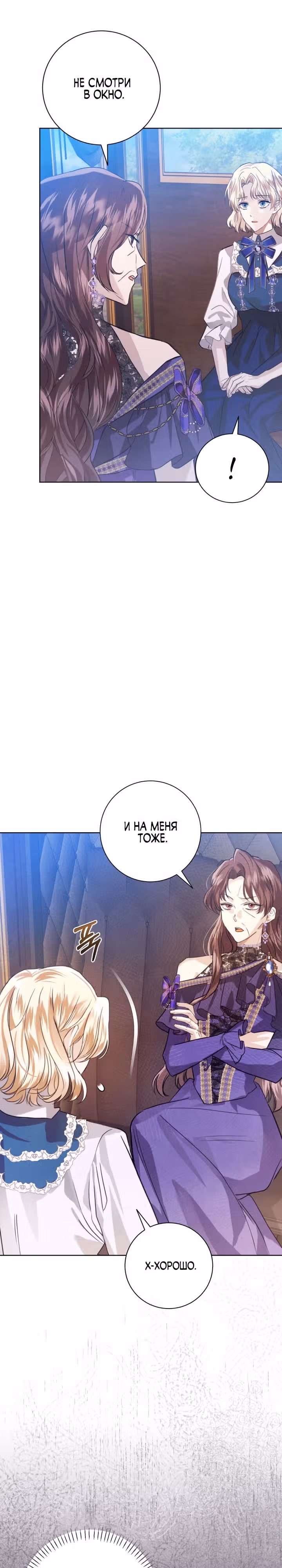 Элегантный бунт герцогини Меклен — Том 1 · Глава 3, страница 3