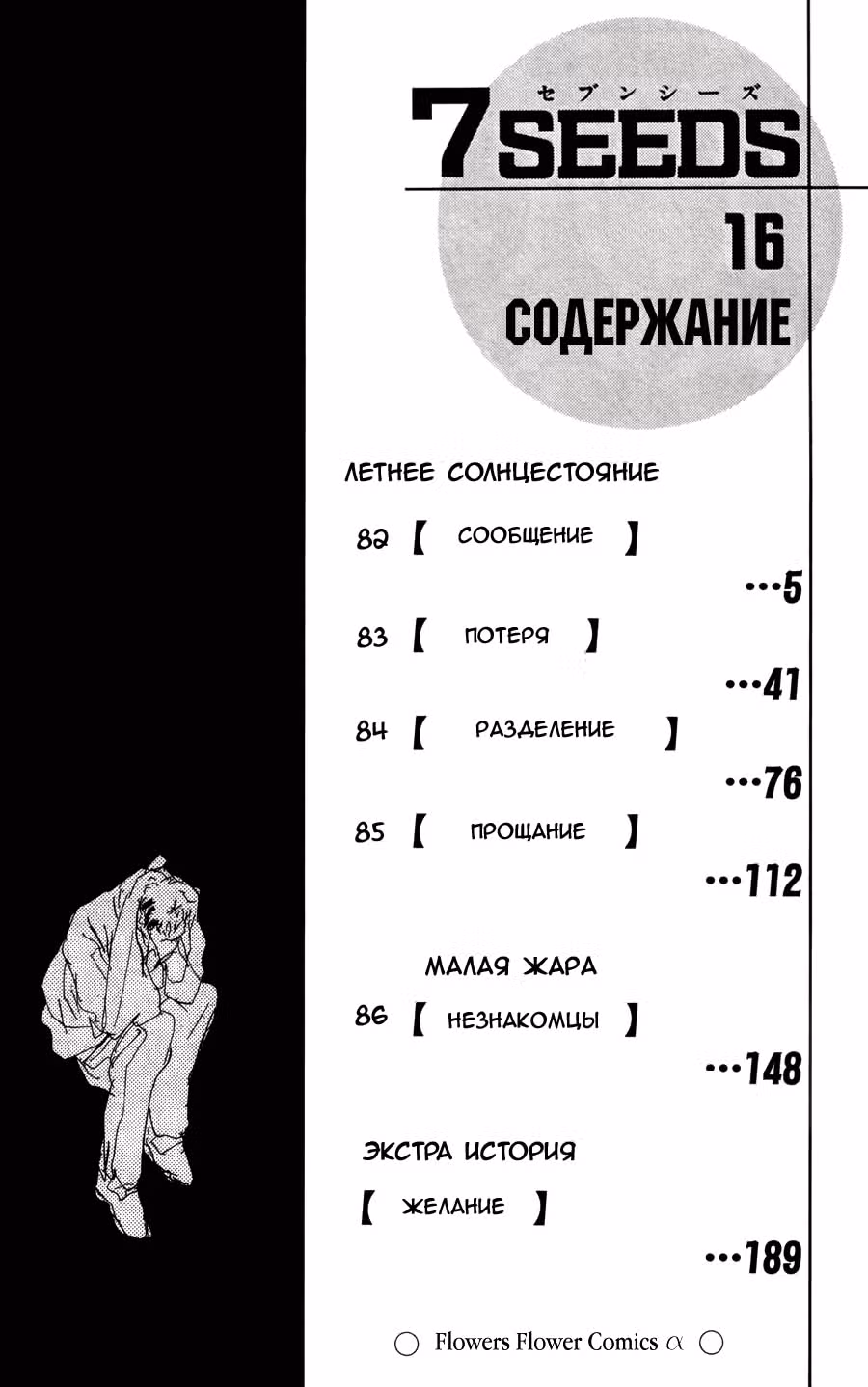 7 Семян — Том 7 · Глава 82, страница 4