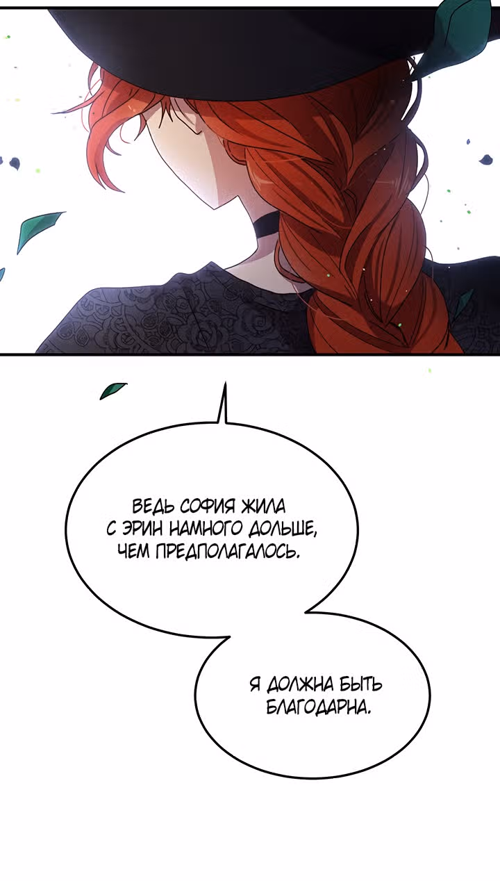 Герцог, зачем вы это делаете? — Том 2 · Глава 88, страница 20