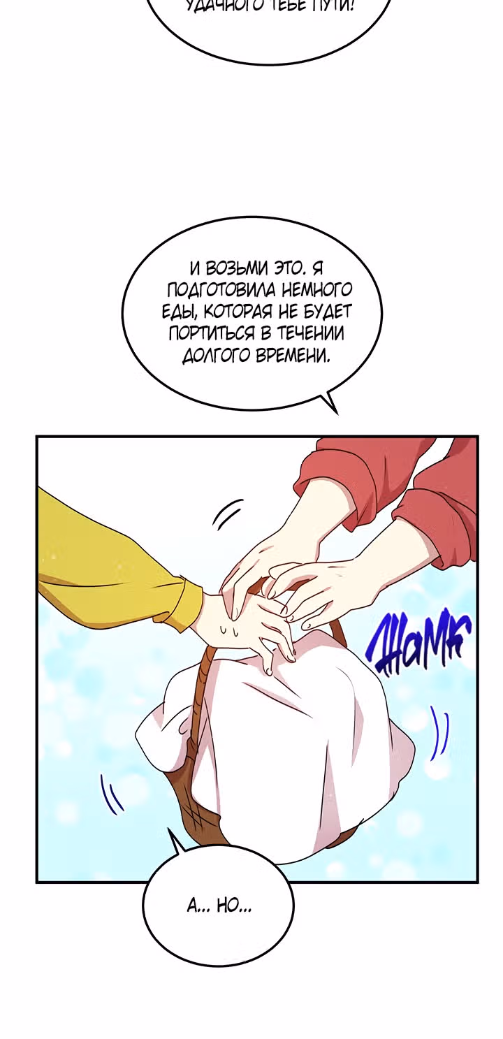 Герцог, зачем вы это делаете? — Том 2 · Глава 88, страница 34