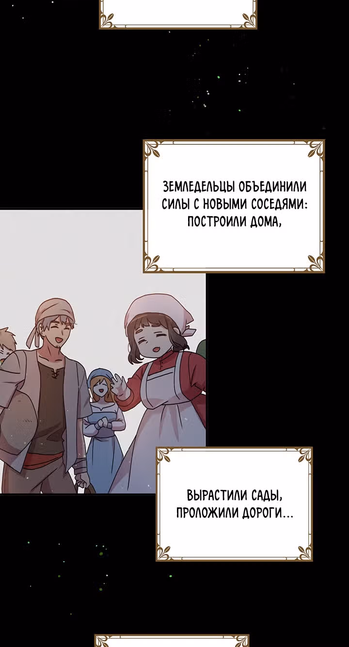Герцог, зачем вы это делаете? — Том 2 · Глава 88, страница 44