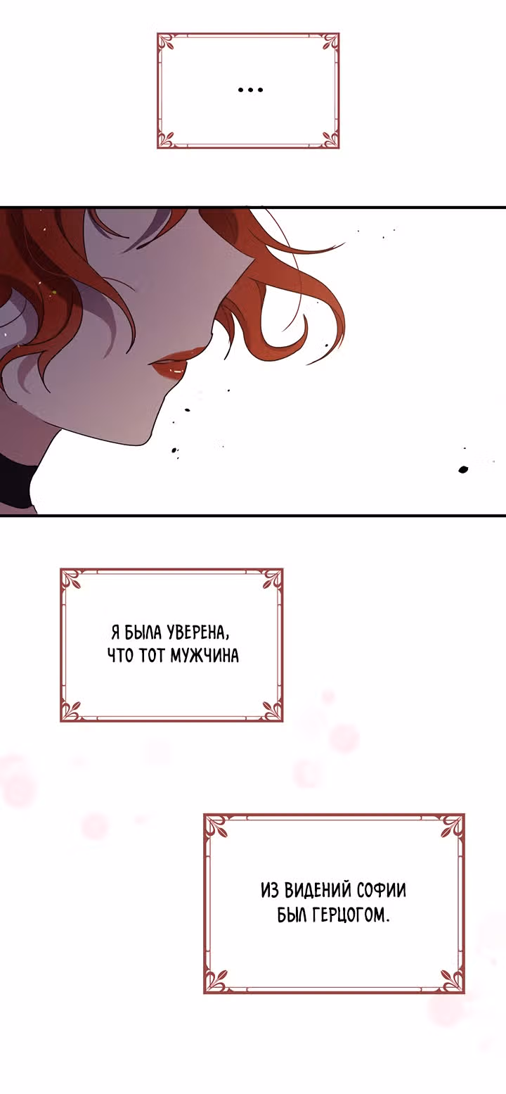 Герцог, зачем вы это делаете? — Том 2 · Глава 88, страница 6
