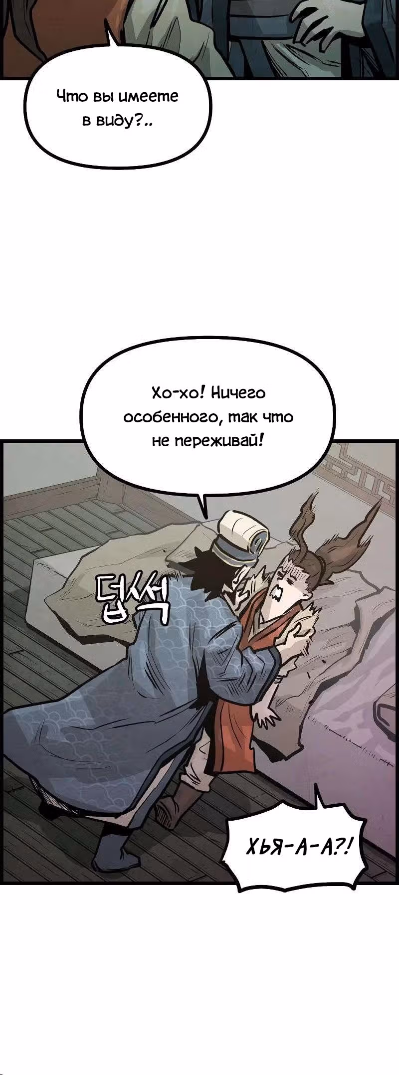 Непревзойдённый шеф-повар в Муриме — Том 1 · Глава 4, страница 12