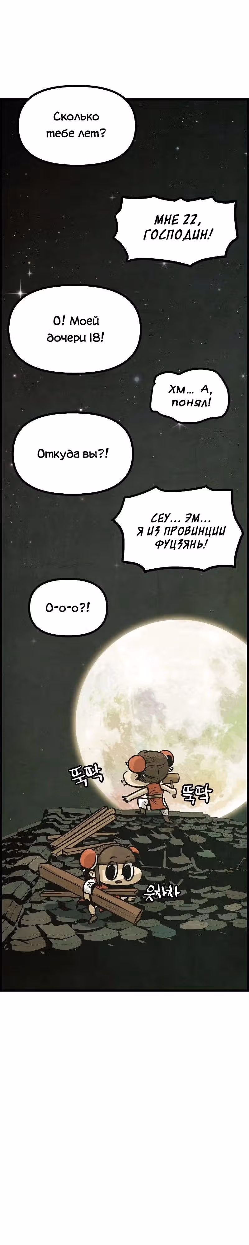 Непревзойдённый шеф-повар в Муриме — Том 1 · Глава 4, страница 14