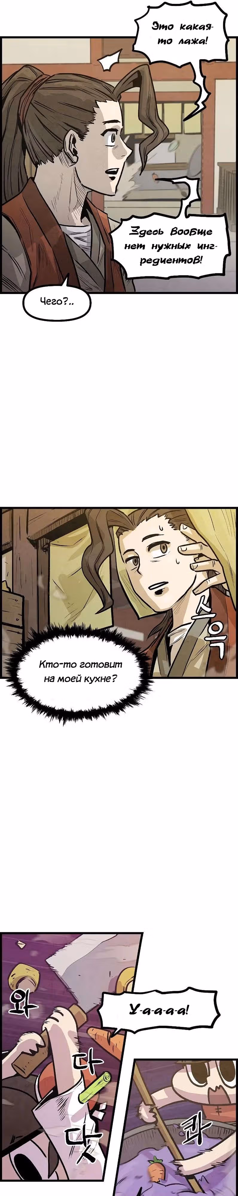 Непревзойдённый шеф-повар в Муриме — Том 1 · Глава 4, страница 17