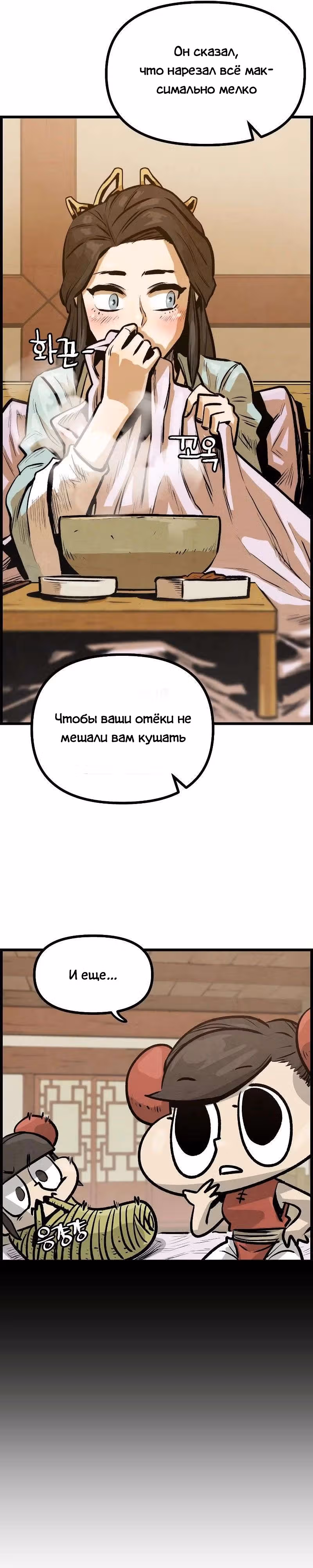 Непревзойдённый шеф-повар в Муриме — Том 1 · Глава 4, страница 25