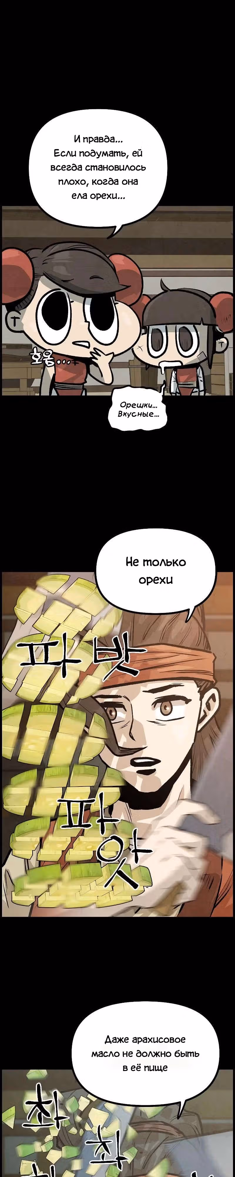 Непревзойдённый шеф-повар в Муриме — Том 1 · Глава 4, страница 27