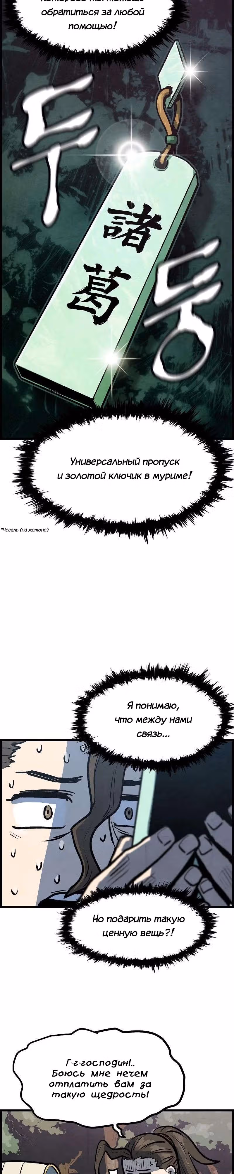Непревзойдённый шеф-повар в Муриме — Том 1 · Глава 4, страница 38