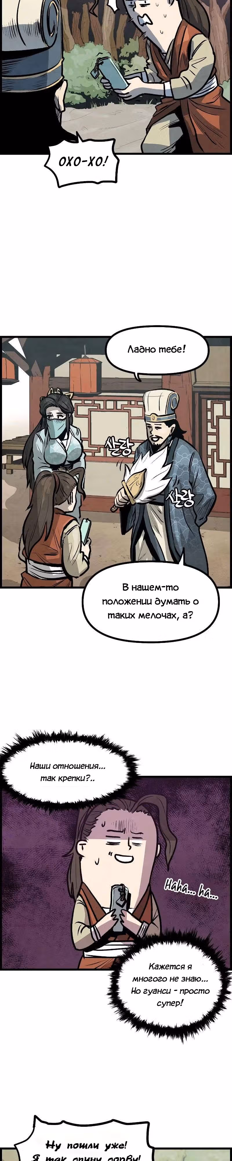 Непревзойдённый шеф-повар в Муриме — Том 1 · Глава 4, страница 39