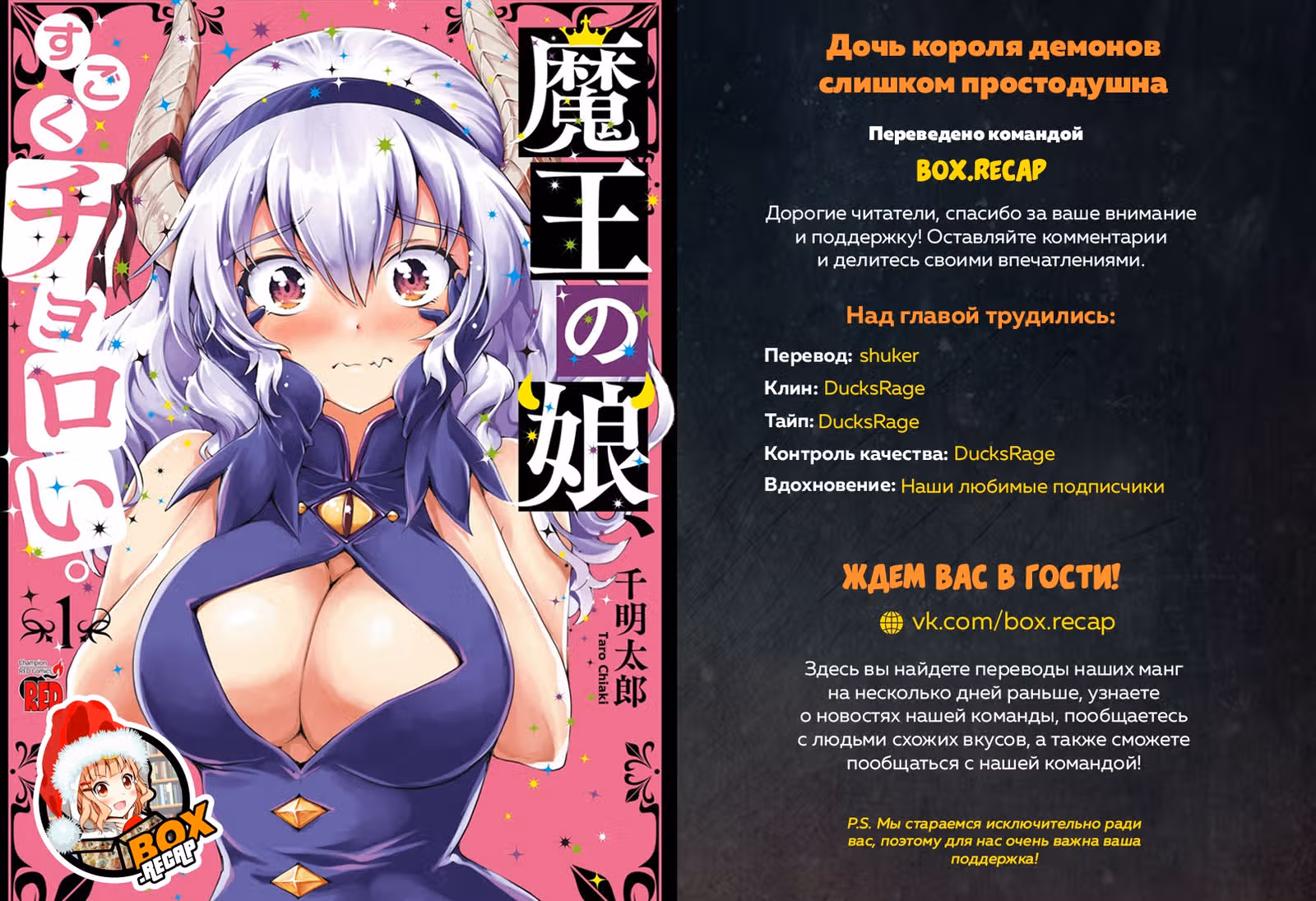 Дочь короля демонов слишком простодушна — Том 1 · Глава 12, страница 17