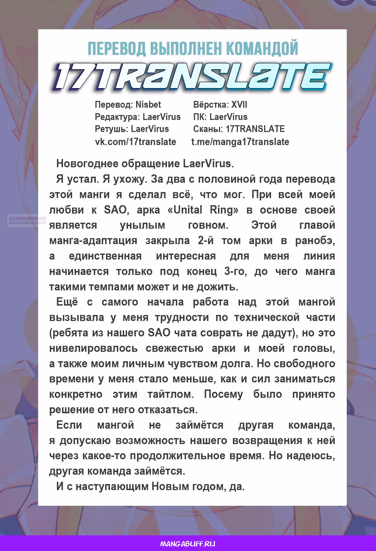 Мастера Меча Онлайн: Юнитал Ринг — Том 2 · Глава 21, страница 17
