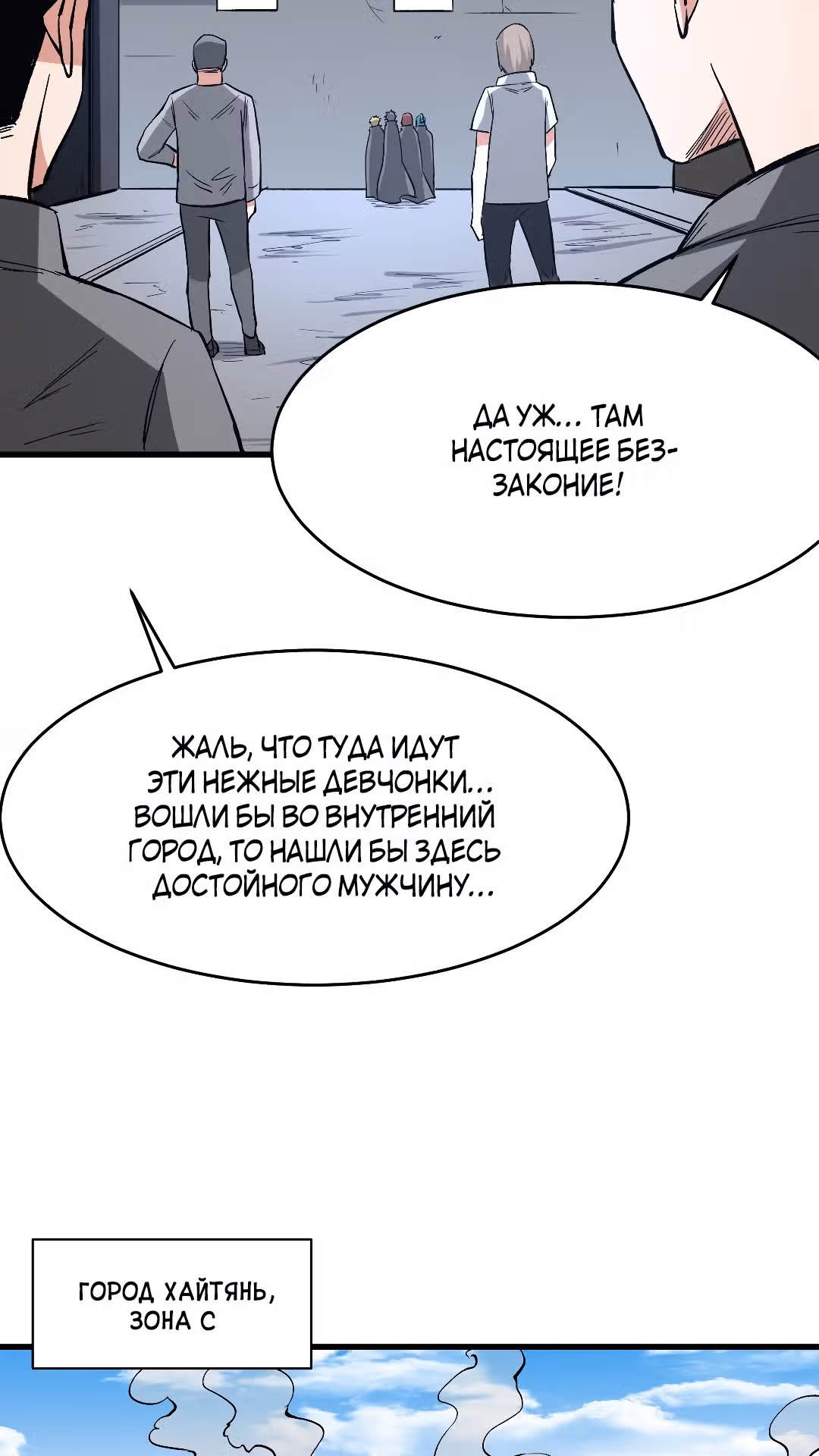 Я переродился ради величия — Том 2 · Глава 164, страница 16