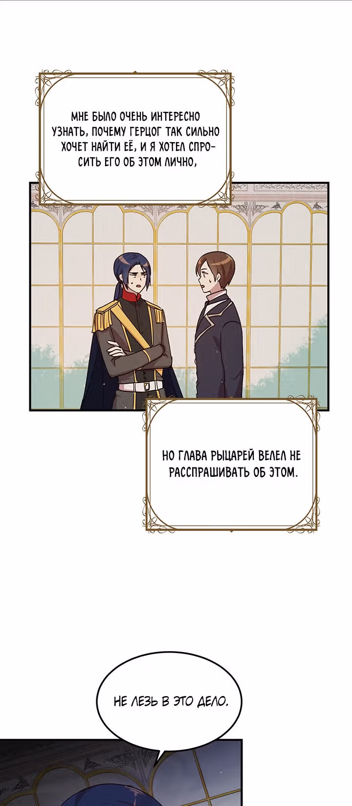 Герцог, зачем вы это делаете? — Том 2 · Глава 89, страница 15