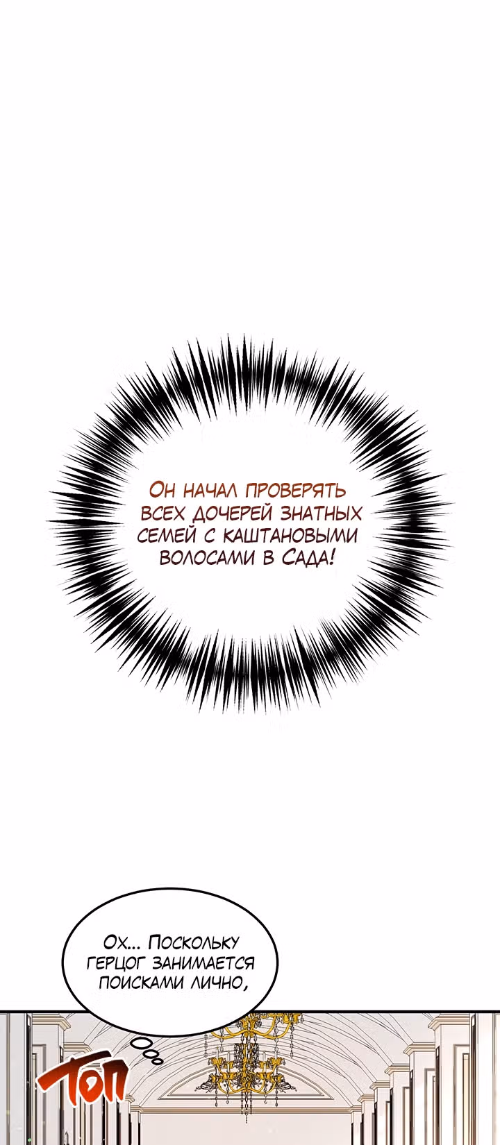 Герцог, зачем вы это делаете? — Том 2 · Глава 89, страница 18