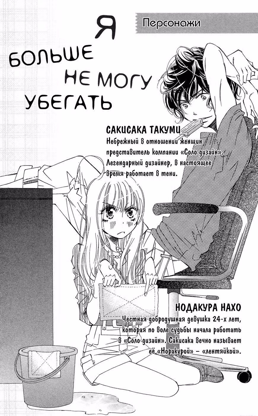 Я больше не могу убегать — Том 2 · Глава 6, страница 3