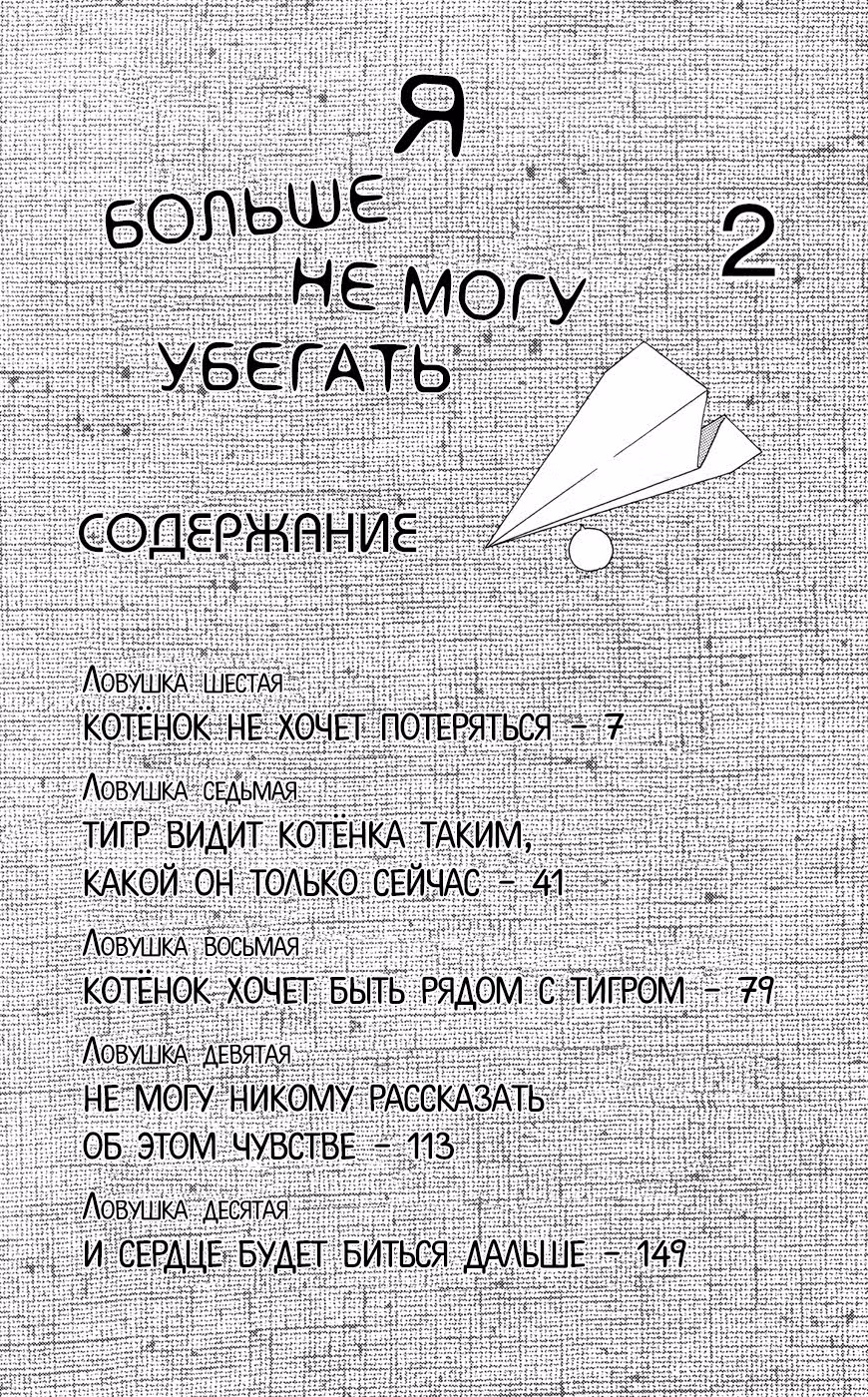 Я больше не могу убегать — Том 2 · Глава 6, страница 5
