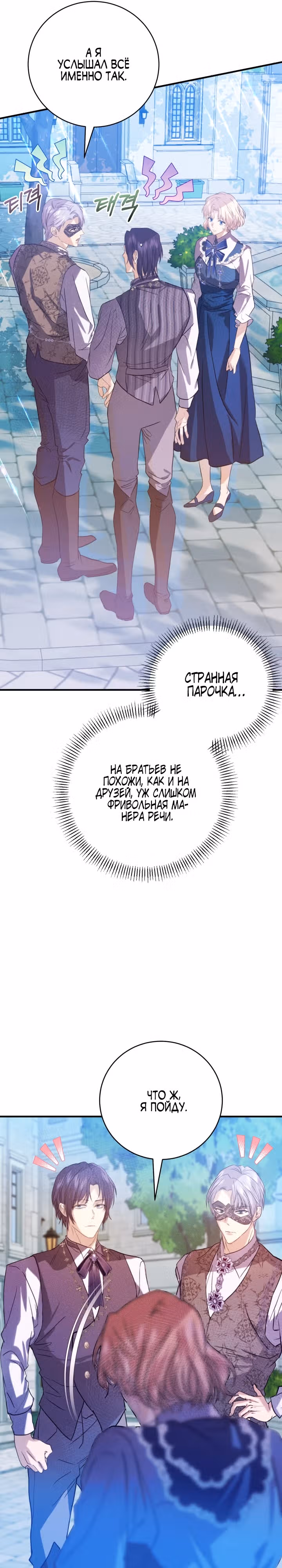 Элегантный бунт герцогини Меклен — Том 1 · Глава 4, страница 17