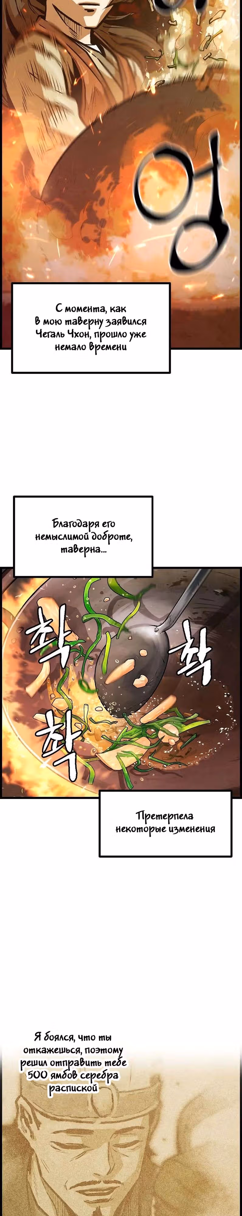 Непревзойдённый шеф-повар в Муриме — Том 1 · Глава 5, страница 2