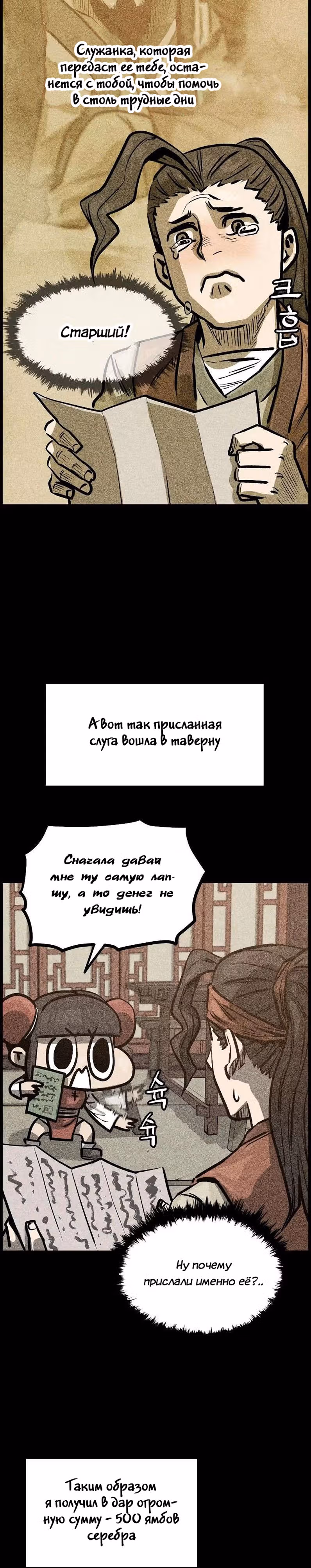 Непревзойдённый шеф-повар в Муриме — Том 1 · Глава 5, страница 3