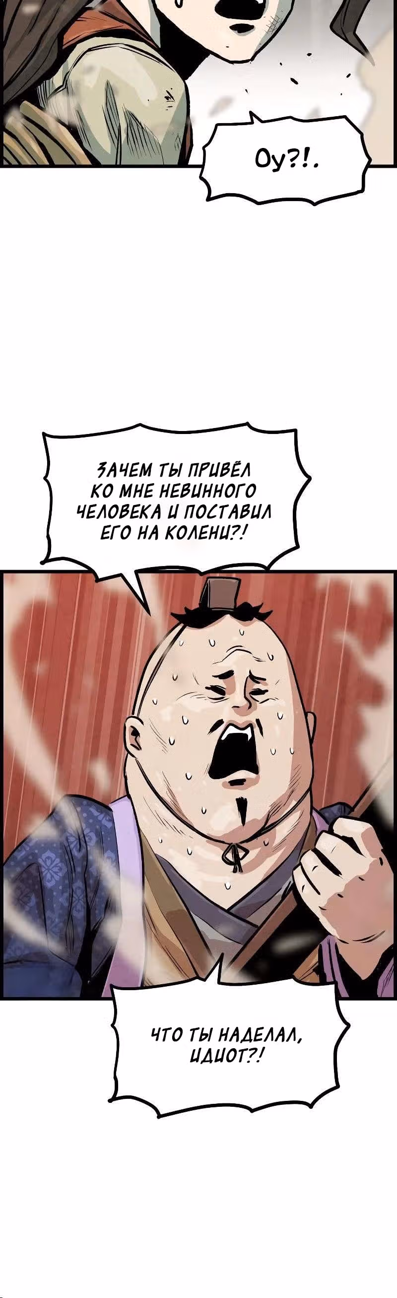 Непревзойдённый шеф-повар в Муриме — Том 1 · Глава 5, страница 24