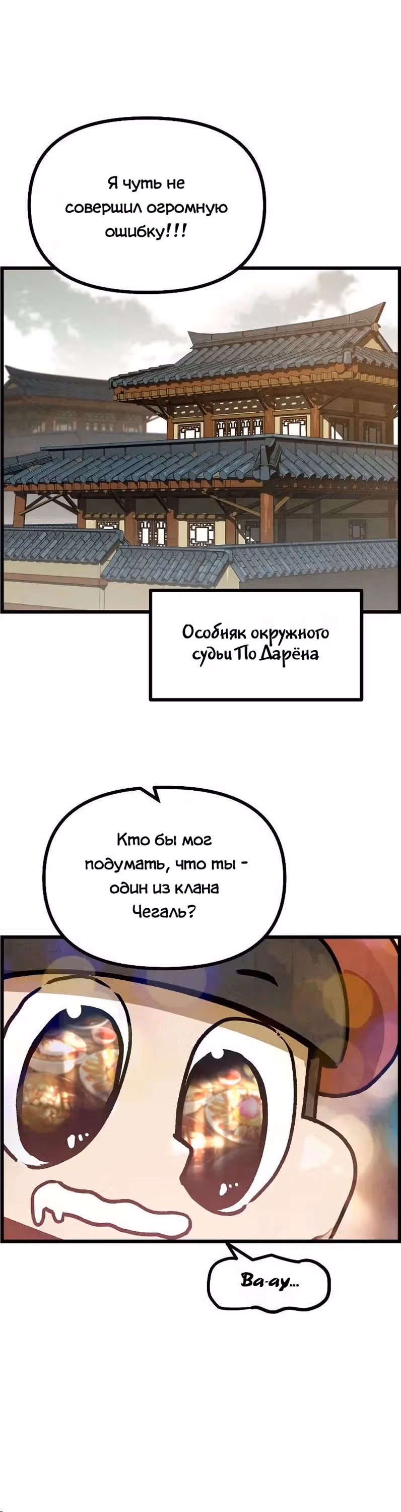 Непревзойдённый шеф-повар в Муриме — Том 1 · Глава 5, страница 28