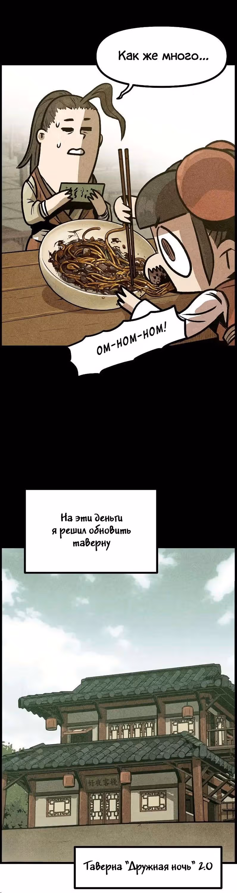 Непревзойдённый шеф-повар в Муриме — Том 1 · Глава 5, страница 4