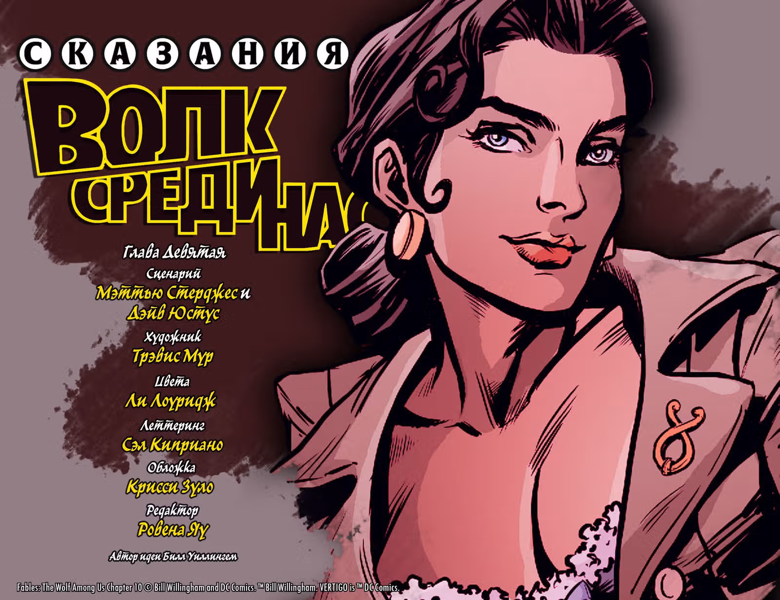 Сказания: Волк среди нас — Том 1 · Глава 9, страница 2