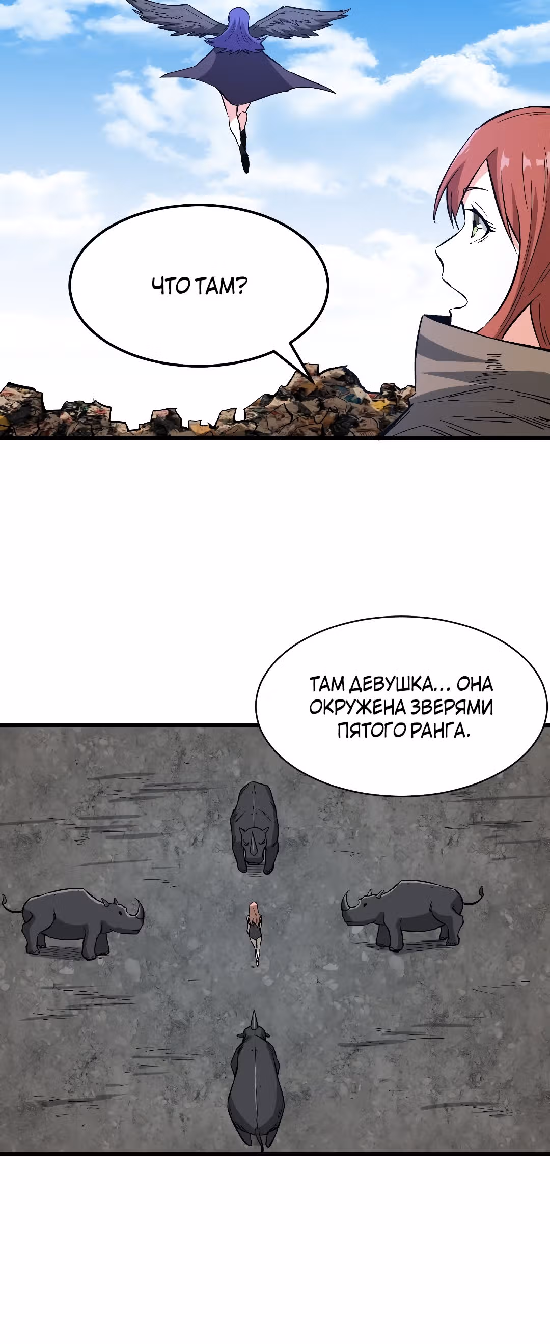 Я переродился ради величия — Том 2 · Глава 165, страница 12