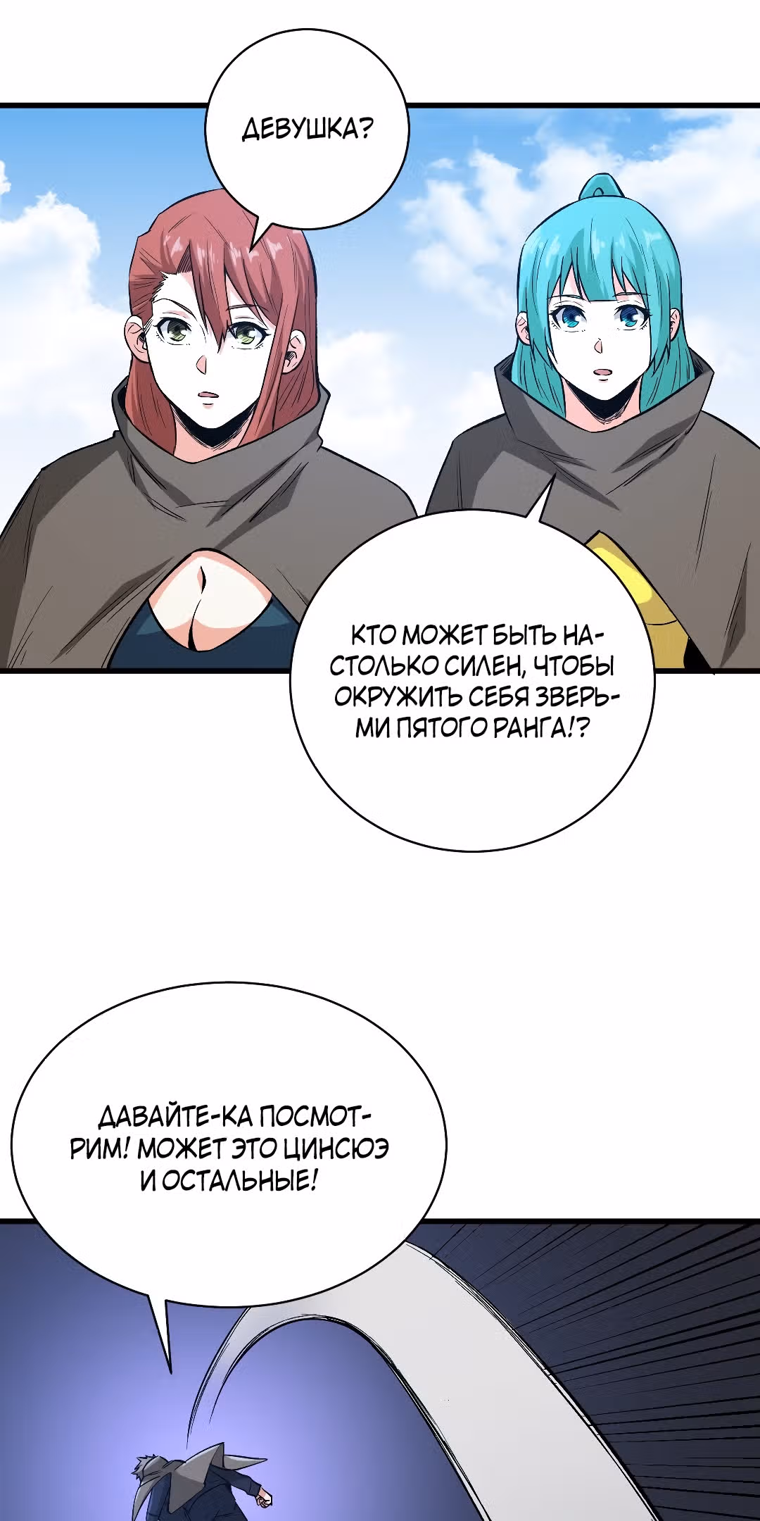 Я переродился ради величия — Том 2 · Глава 165, страница 13