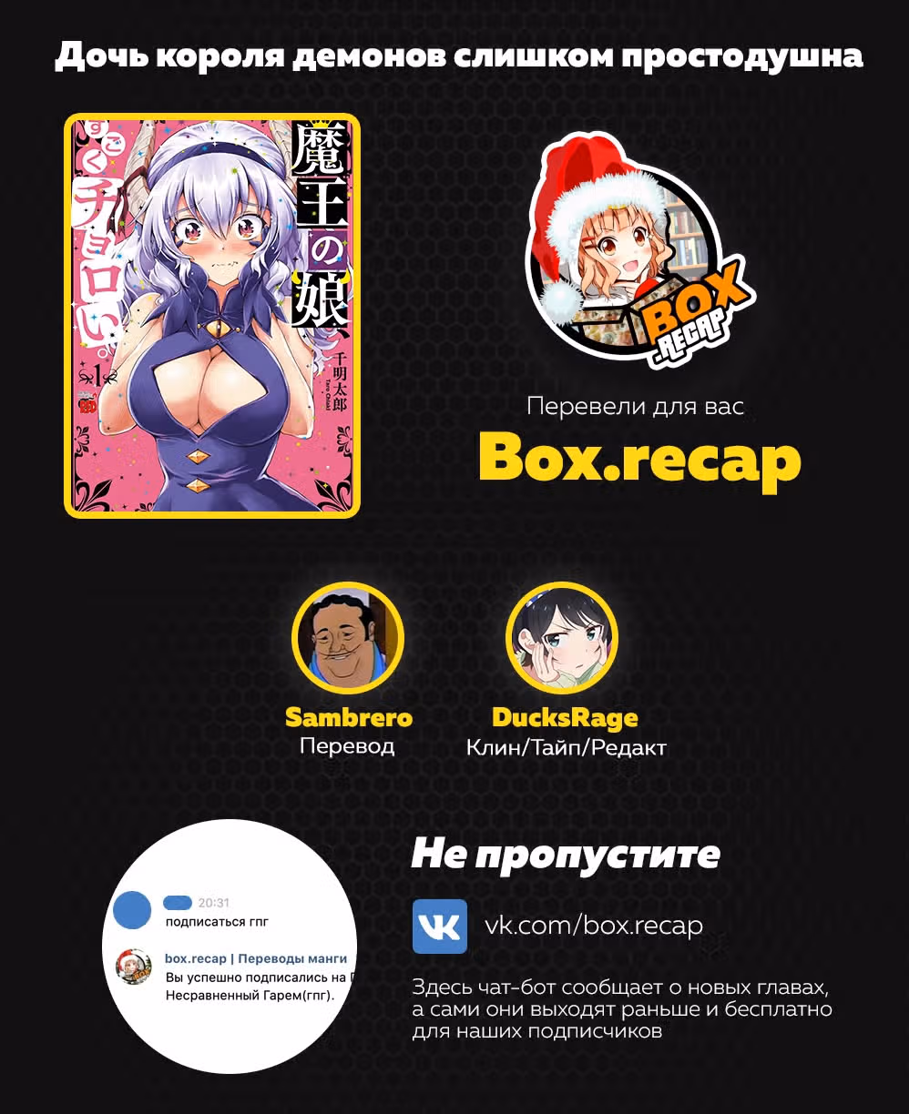 Дочь короля демонов слишком простодушна — Том 2 · Глава 15, страница 22