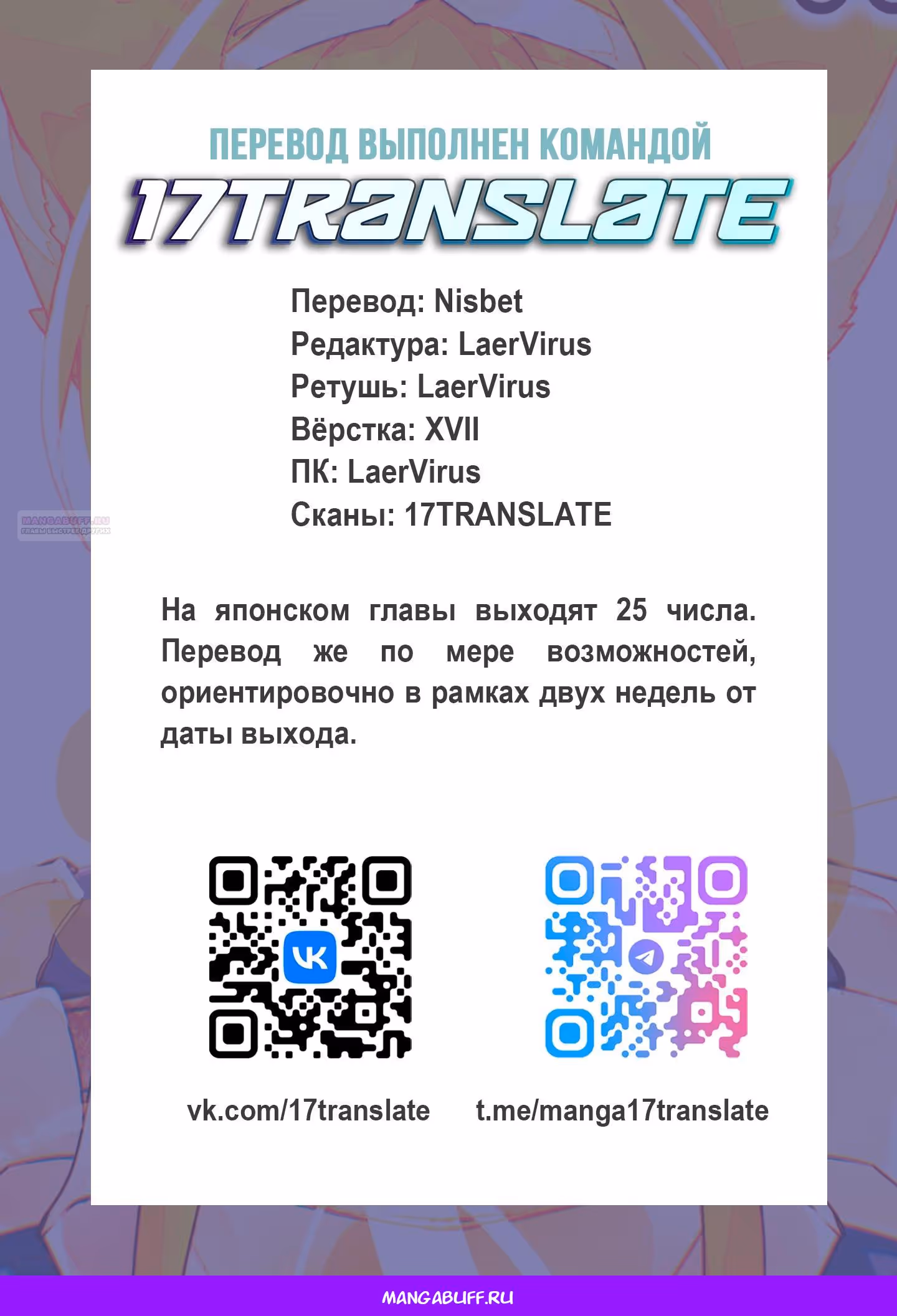 Мастера Меча Онлайн: Юнитал Ринг — Том 2 · Глава 19, страница 19
