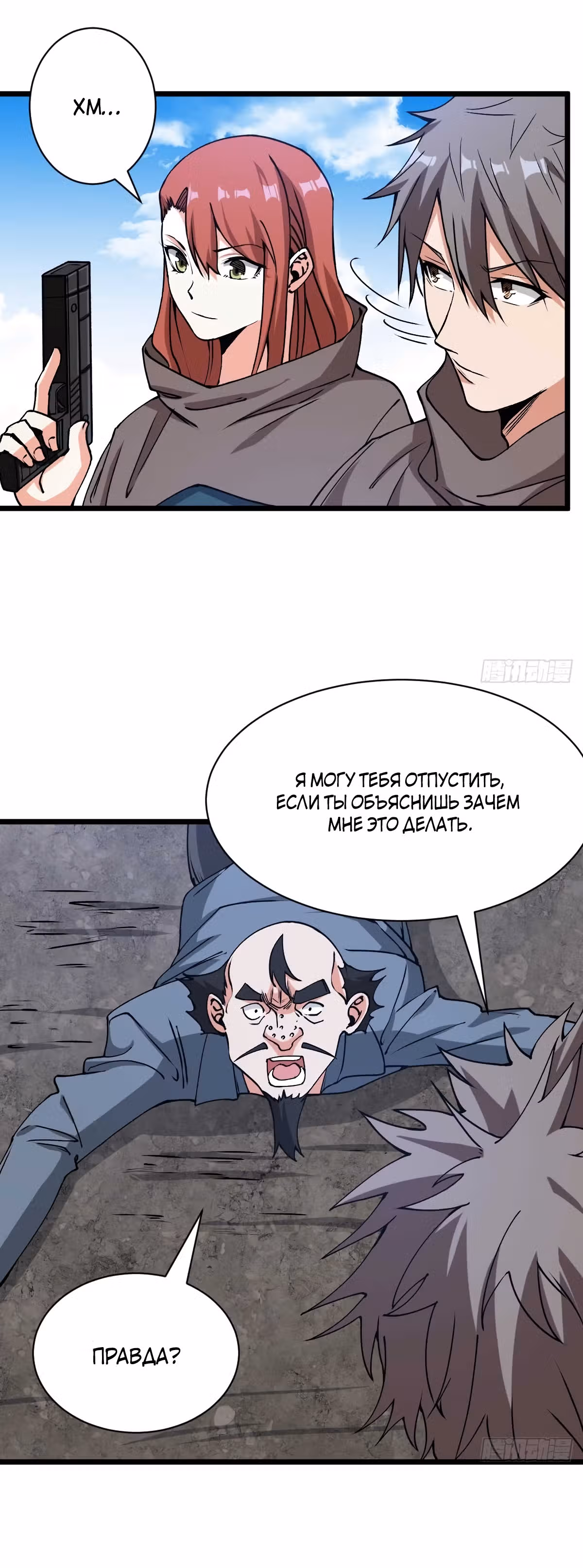 Я переродился ради величия — Том 2 · Глава 166, страница 20