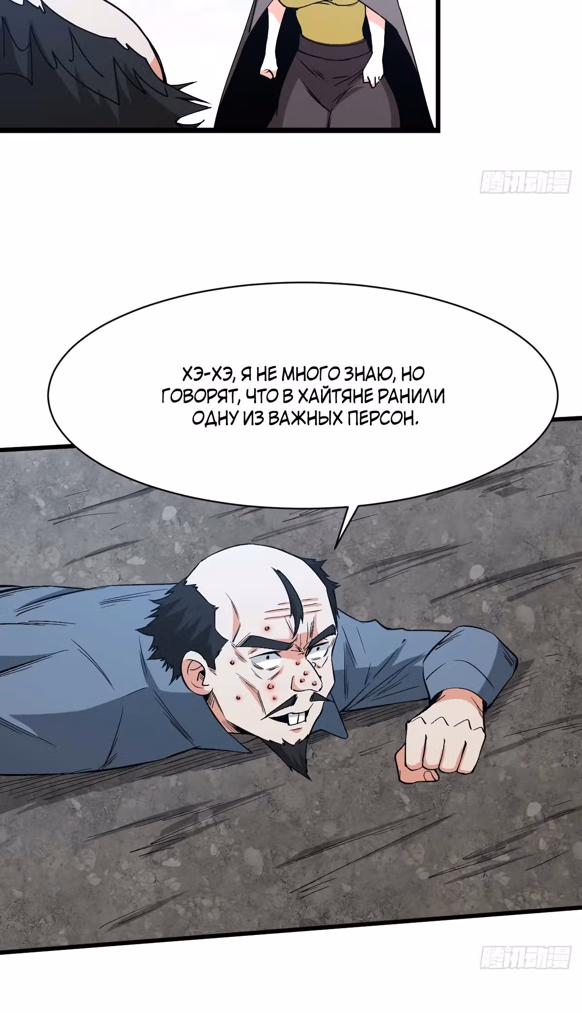 Я переродился ради величия — Том 2 · Глава 166, страница 24