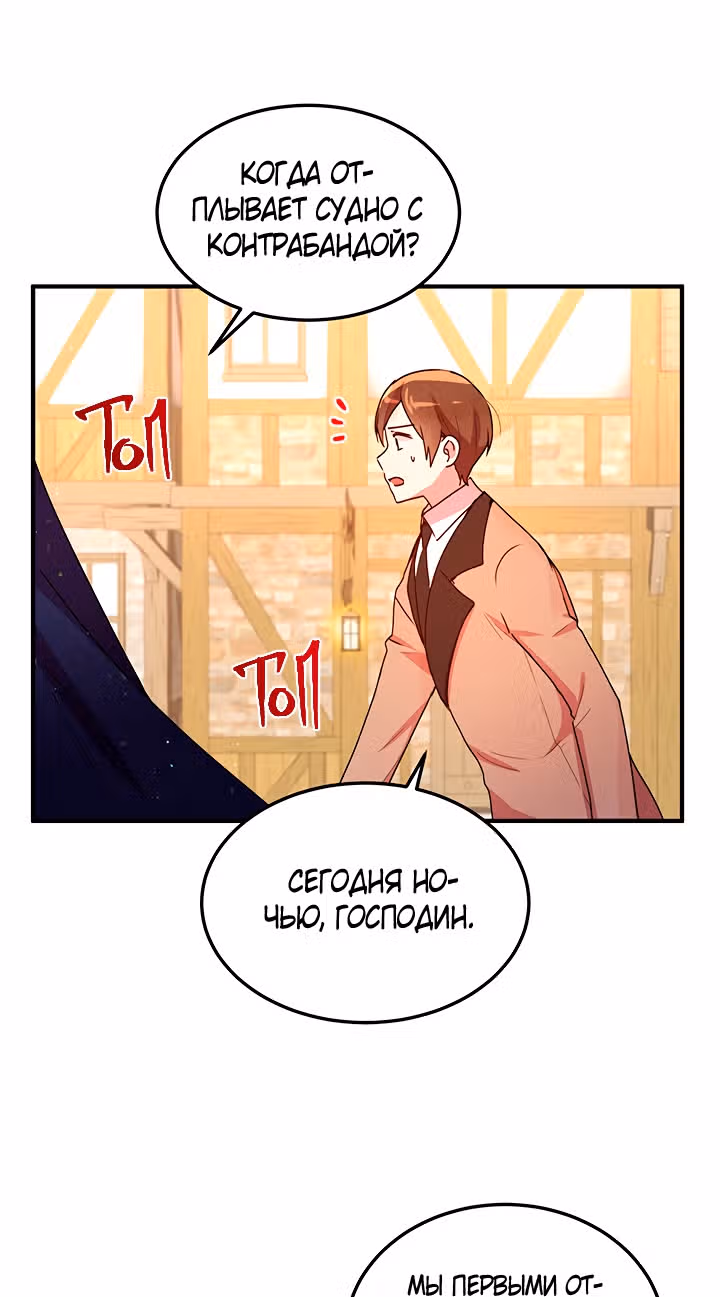 Герцог, зачем вы это делаете? — Том 2 · Глава 90, страница 22