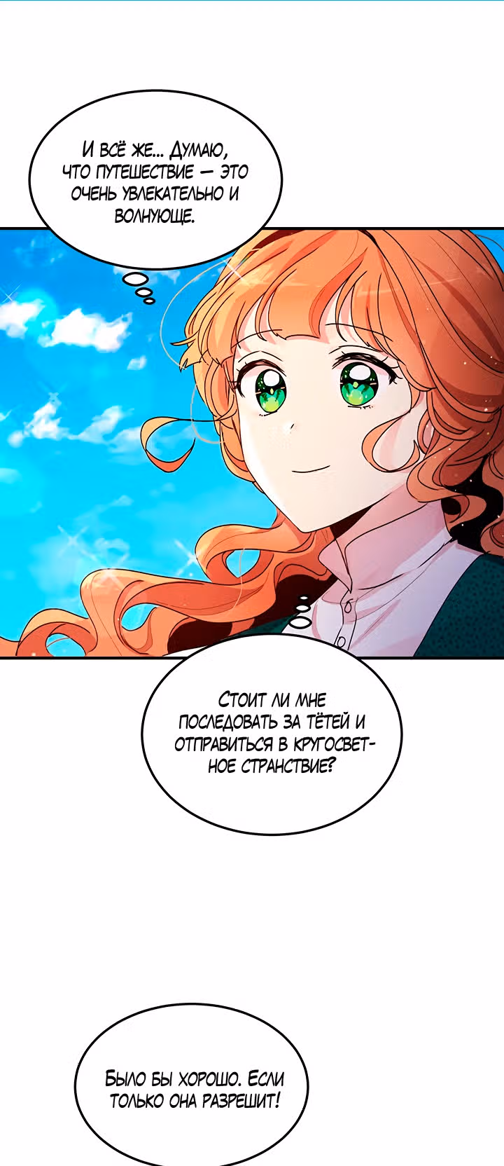 Герцог, зачем вы это делаете? — Том 2 · Глава 90, страница 49