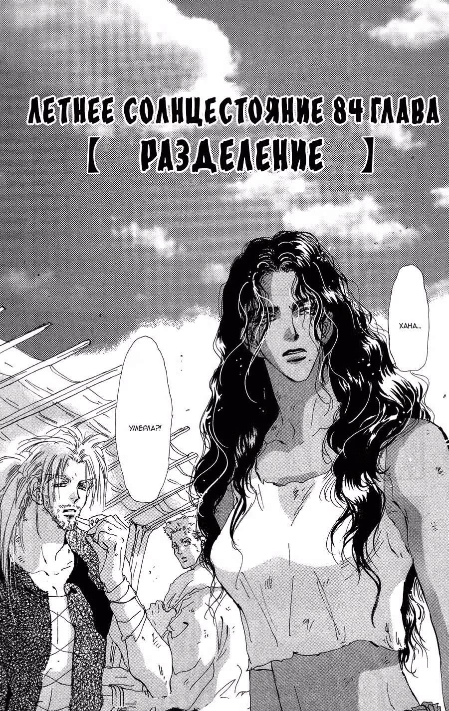 7 Семян — Том 7 · Глава 84, страница 2