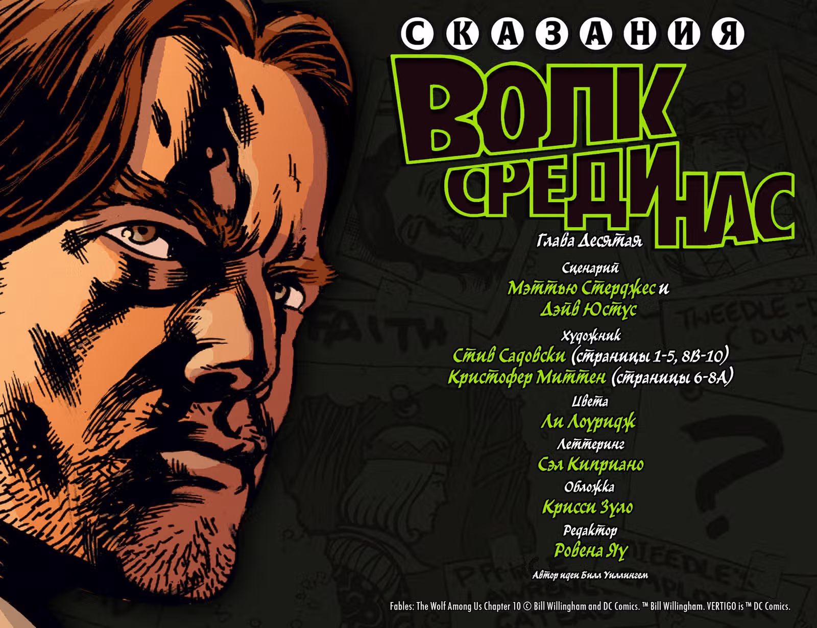 Сказания: Волк среди нас — Том 1 · Глава 10, страница 2