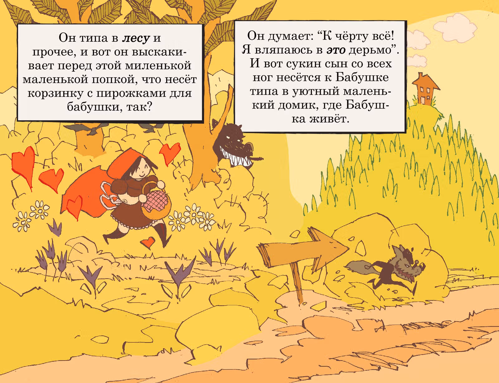 Сказания: Волк среди нас — Том 1 · Глава 10, страница 13