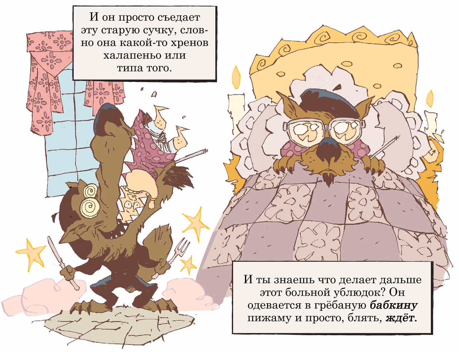 Сказания: Волк среди нас — Том 1 · Глава 10, страница 14